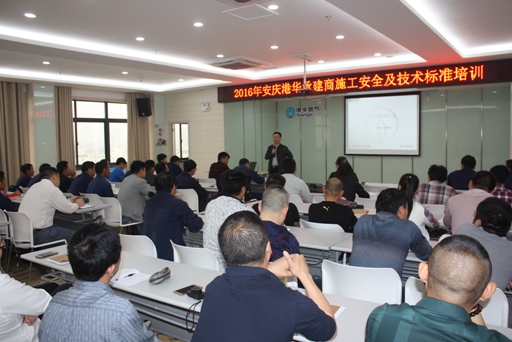 安慶港華開展施工承建商安全及技術(shù)標準綜合培訓(xùn)